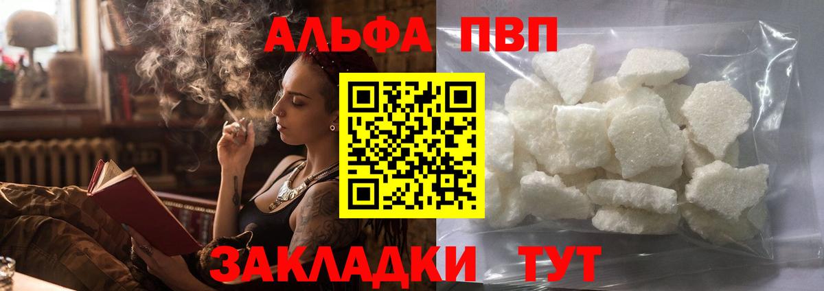 А ПВП Crystall  APVP  Вход с VPN  Феодосия  APVP мука 