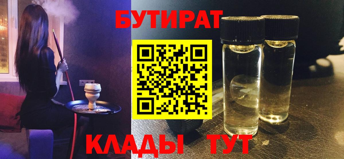 Феодосия  БУТИРАТ бутандиол  Вход с VPN 