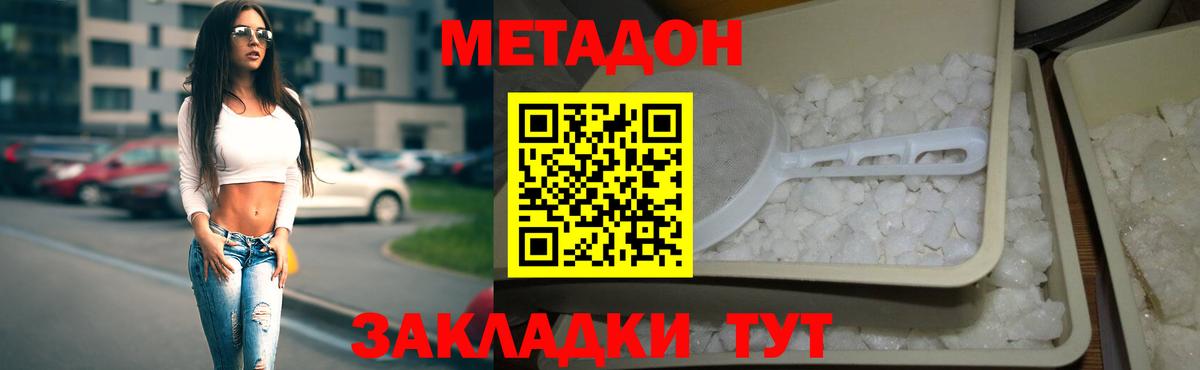 Метадон methadone  Вход с VPN  Феодосия  Метадон мёд 